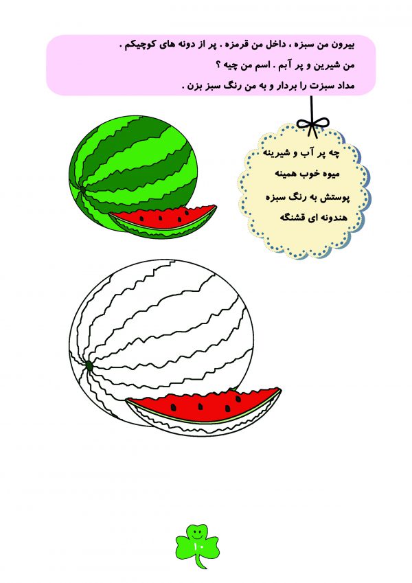 کتاب شناخت میوه ها و رنگها پیش دبستانی