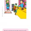 صفحه 15مهارتهای زندگی برای کودکان