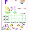 صفحه 18 بازی با ریاضی و اعداد